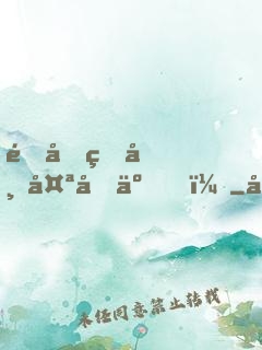 這個皇帝太剛了！